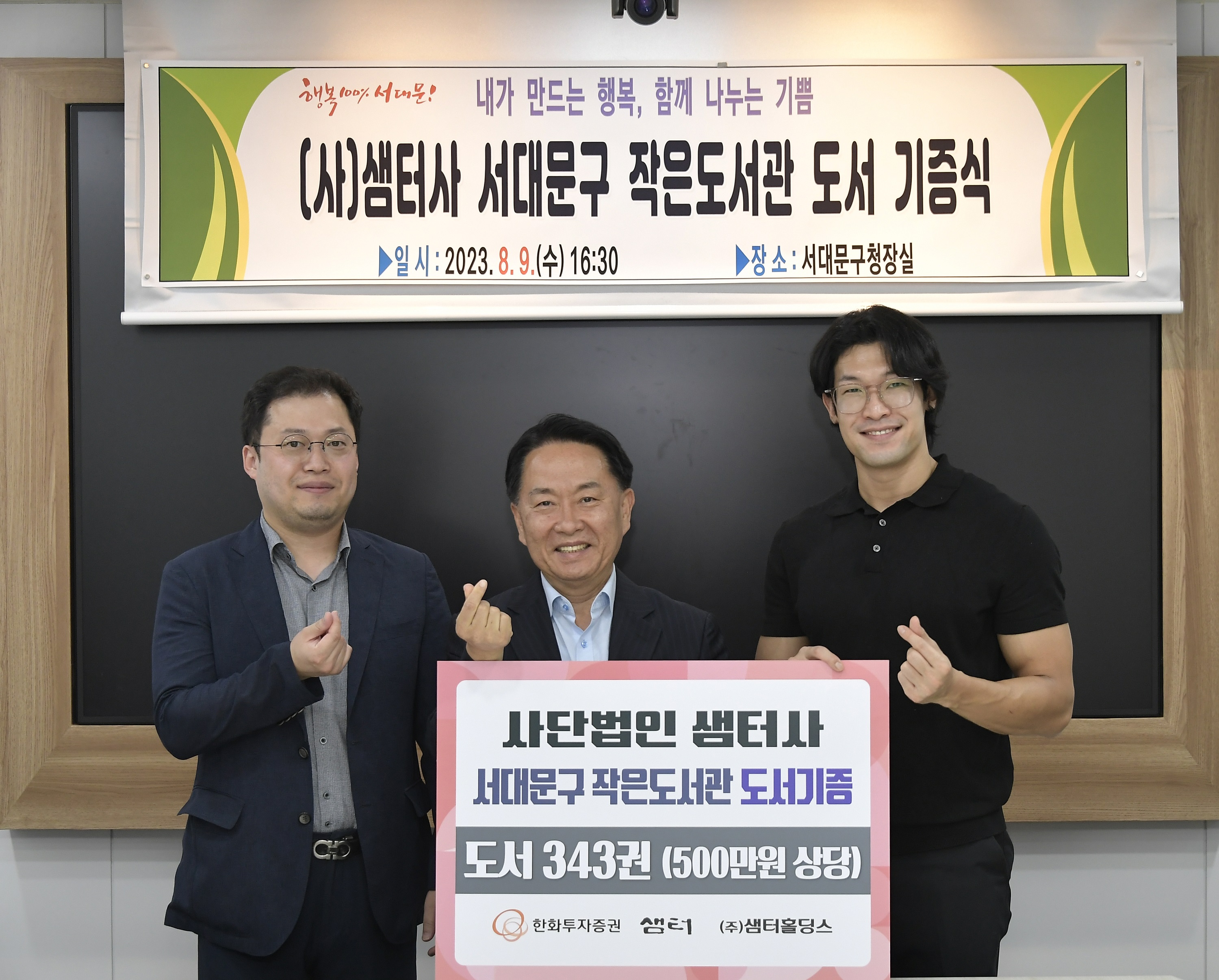 서대문구 공립 작은 도서관 12곳 도서 기증